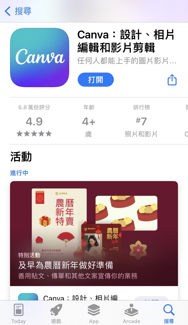 Canva照片拼貼